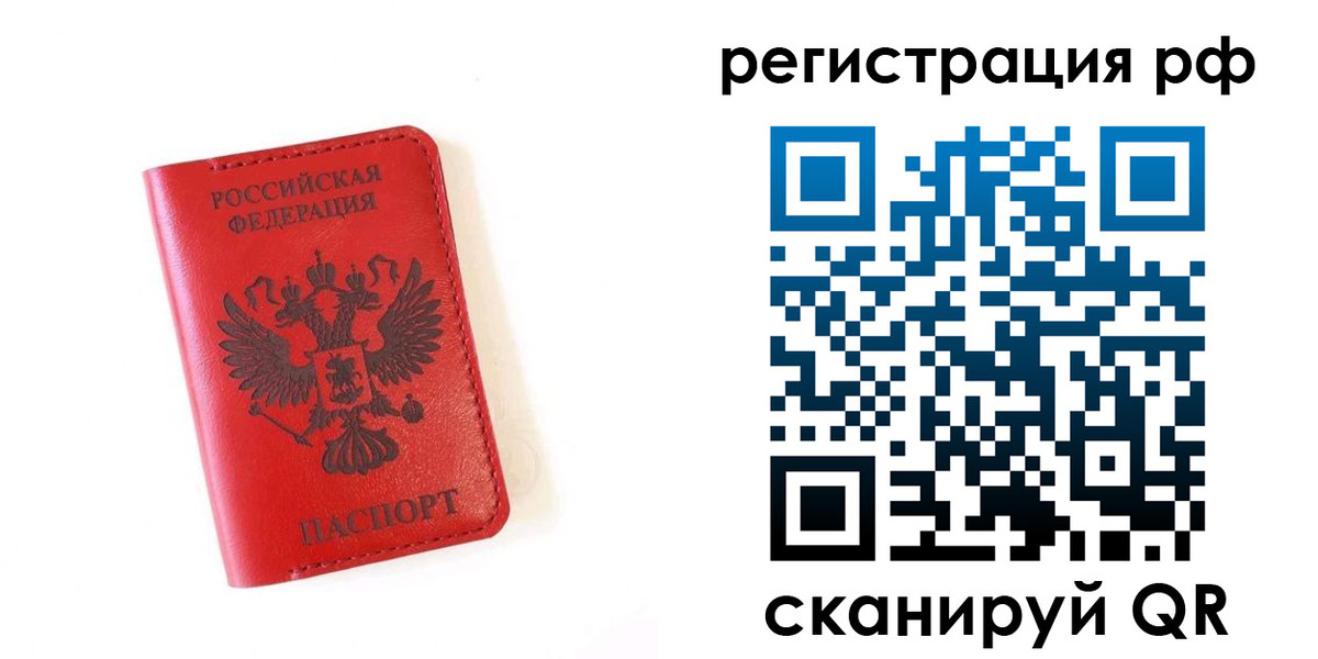 прописка законно в Заволжске