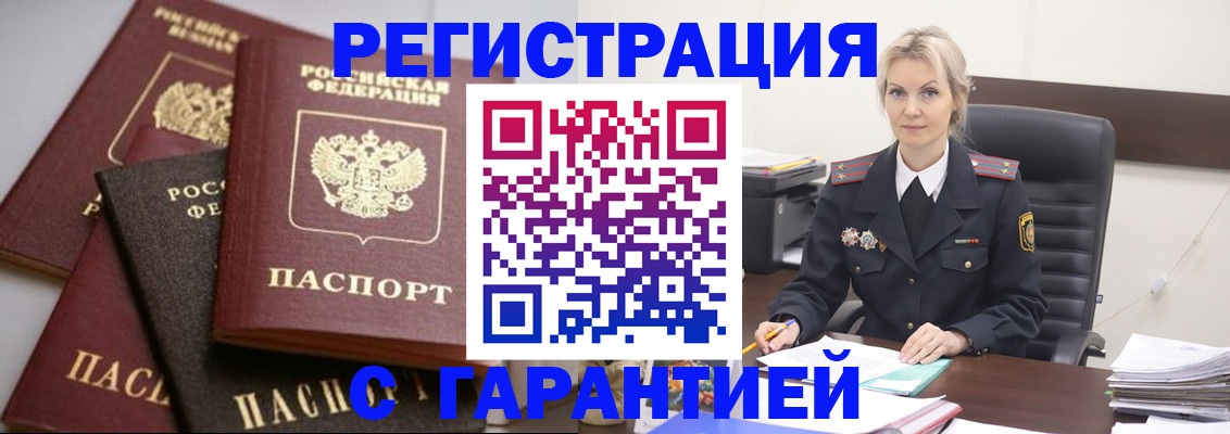 прописка гарантия в Заволжске
