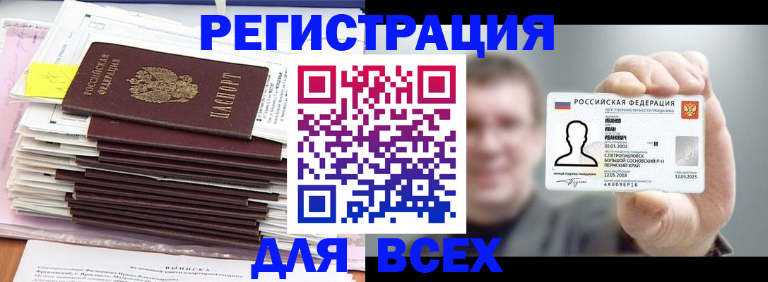 временная регистрация для школы в Заволжске