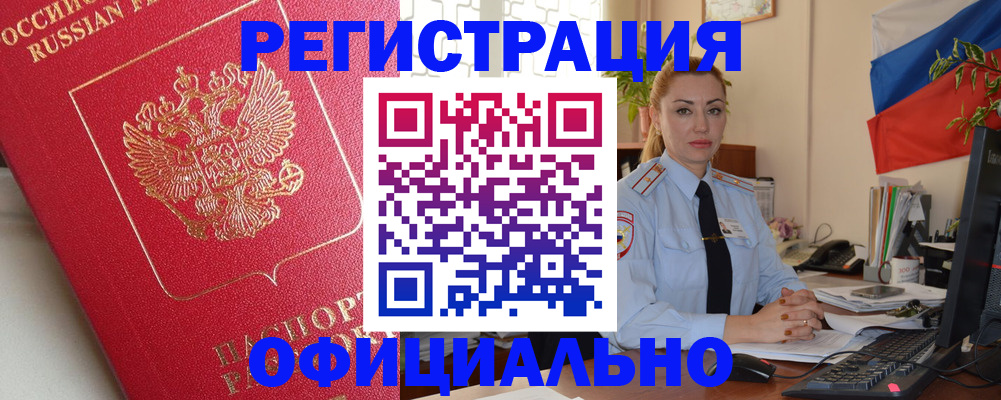 временная регистрация законно в Заволжске