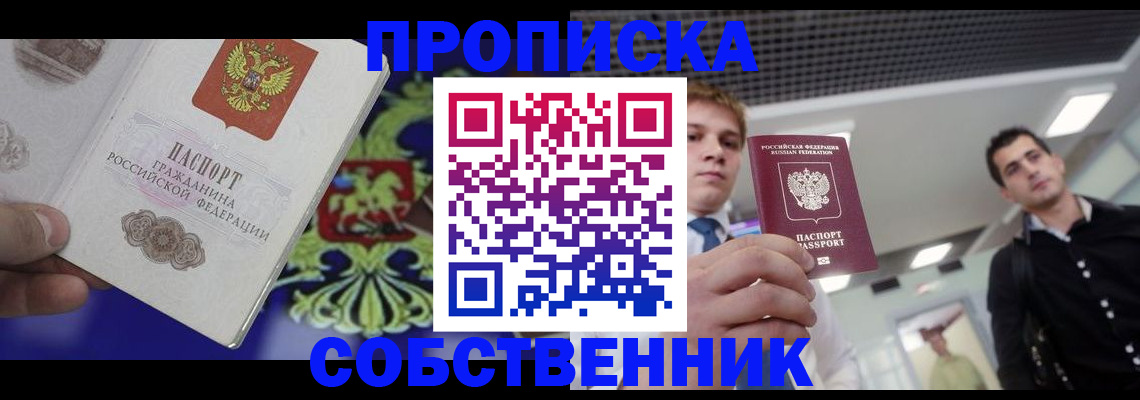 прописка паспорт в Заволжске