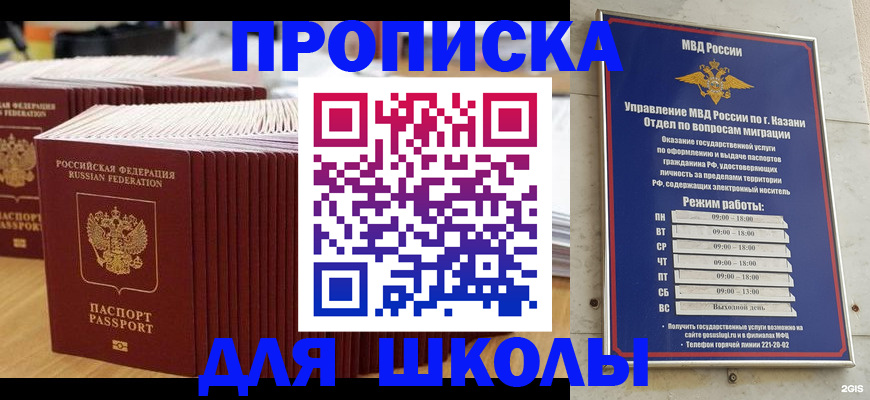 прописка ребенка в Заволжске