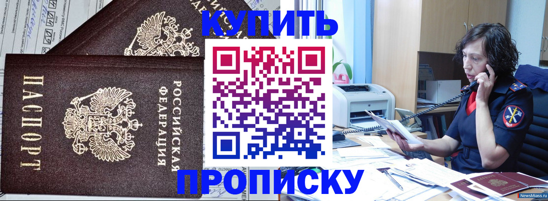 временная прописка в Заволжске